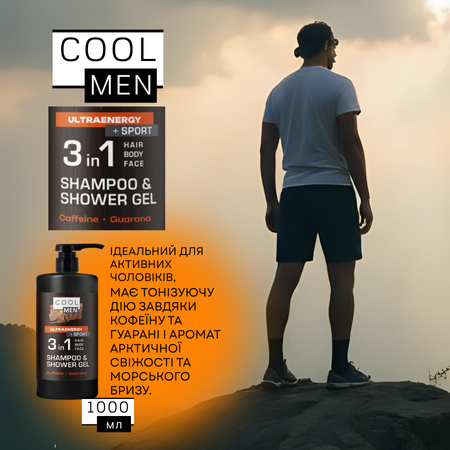 Набір Cool Men для чоловіків 3в1 3
