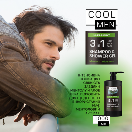 Набір Cool Men для чоловіків 3в1 4