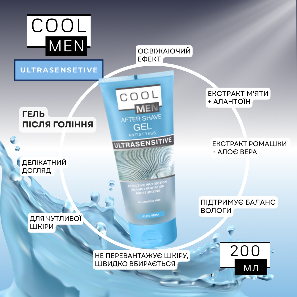 Гель після гоління Cool Men Ultrasensitive 200 мл 4
