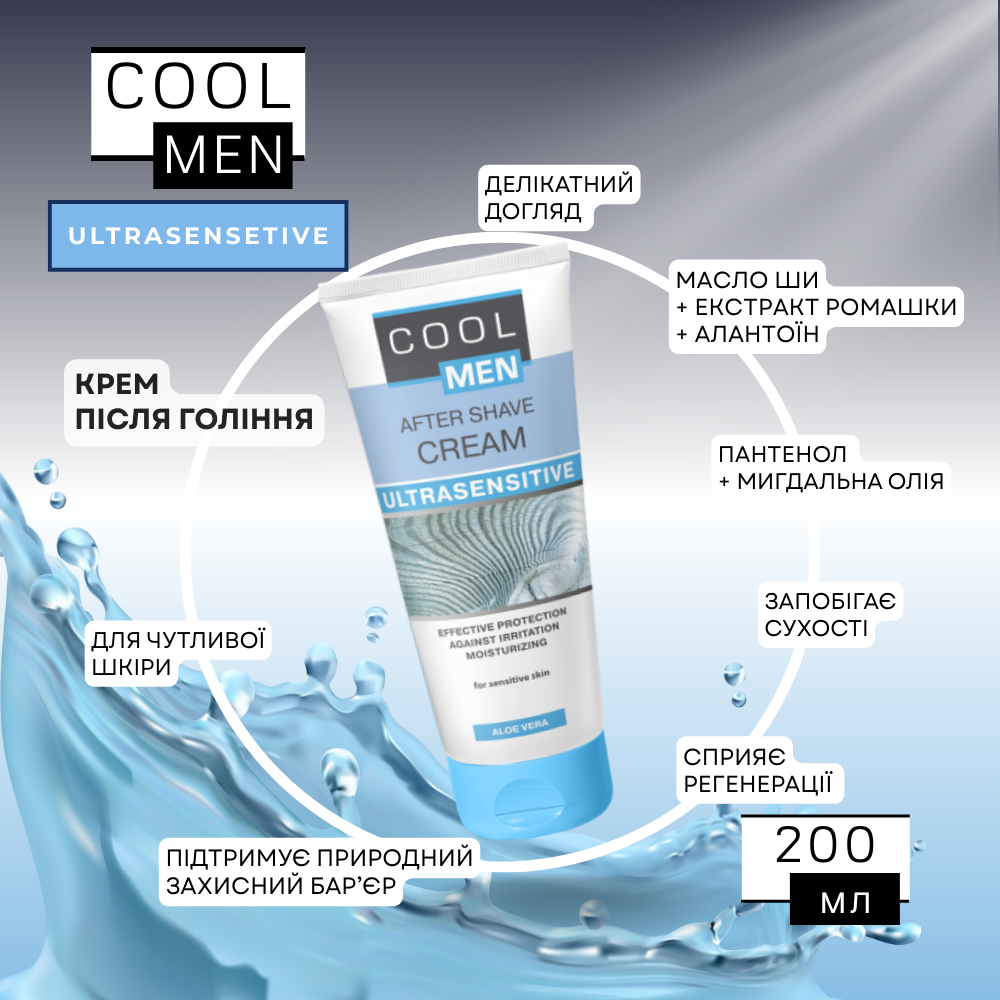 Крем після гоління Cool Men Ultrasensitive 200 мл 4