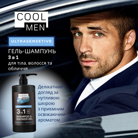 Гель-шампунь 3в1 Cool Men Ultrasensitive 1000 мл 3