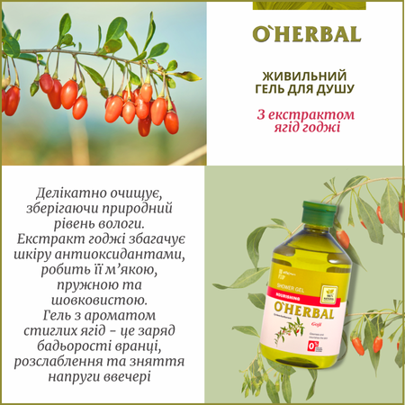 Набір для тіла Ягоди Годжі O'Herbal 4