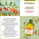 Набір для тіла Ягоди Годжі O'Herbal 4