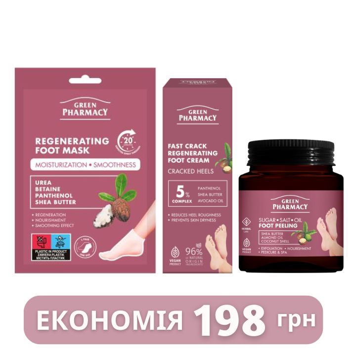 Набір по догляду за ногами Green Pharmacy максимал 2